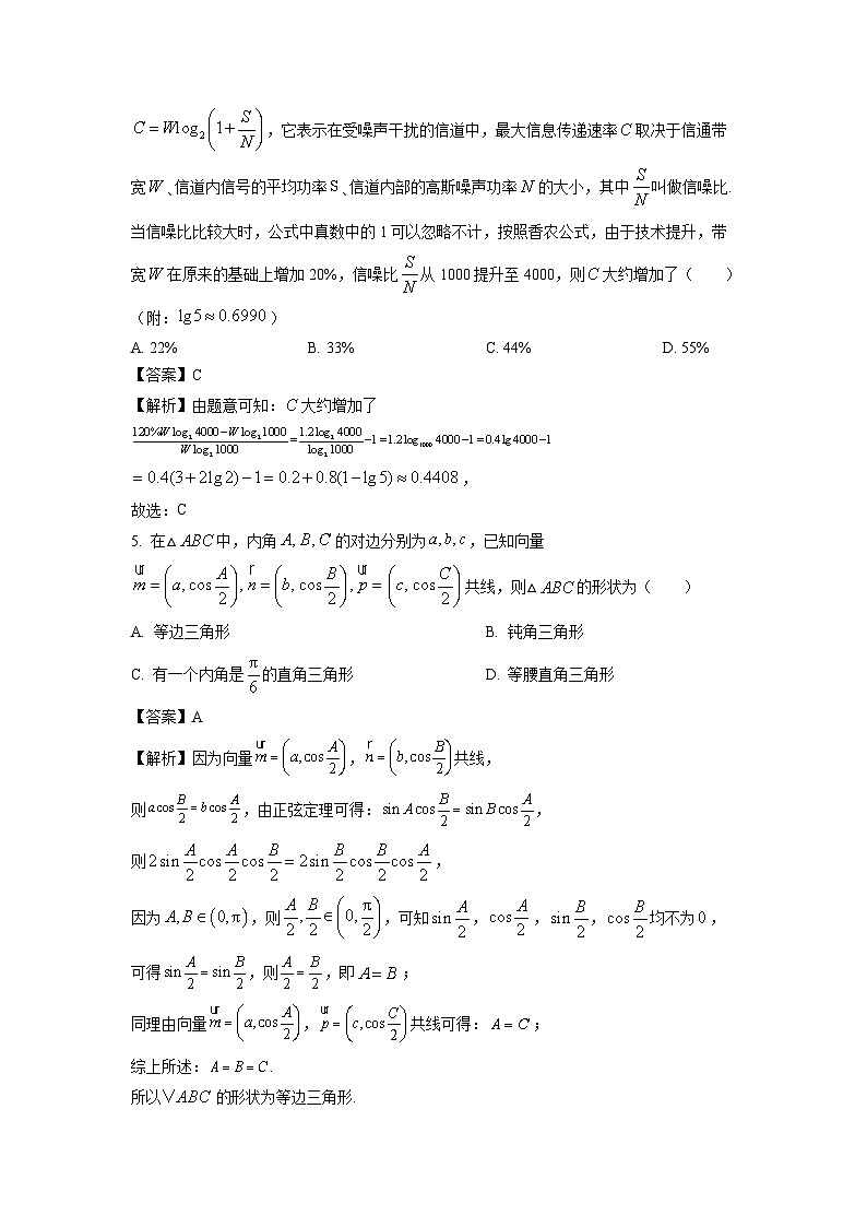 2025届福建省南平市某校高三上第二次段考月考数学试卷（解析版）第2页