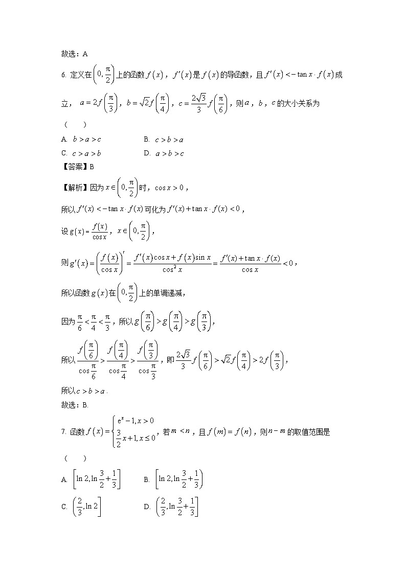 2025届福建省南平市某校高三上第二次段考月考数学试卷（解析版）第3页