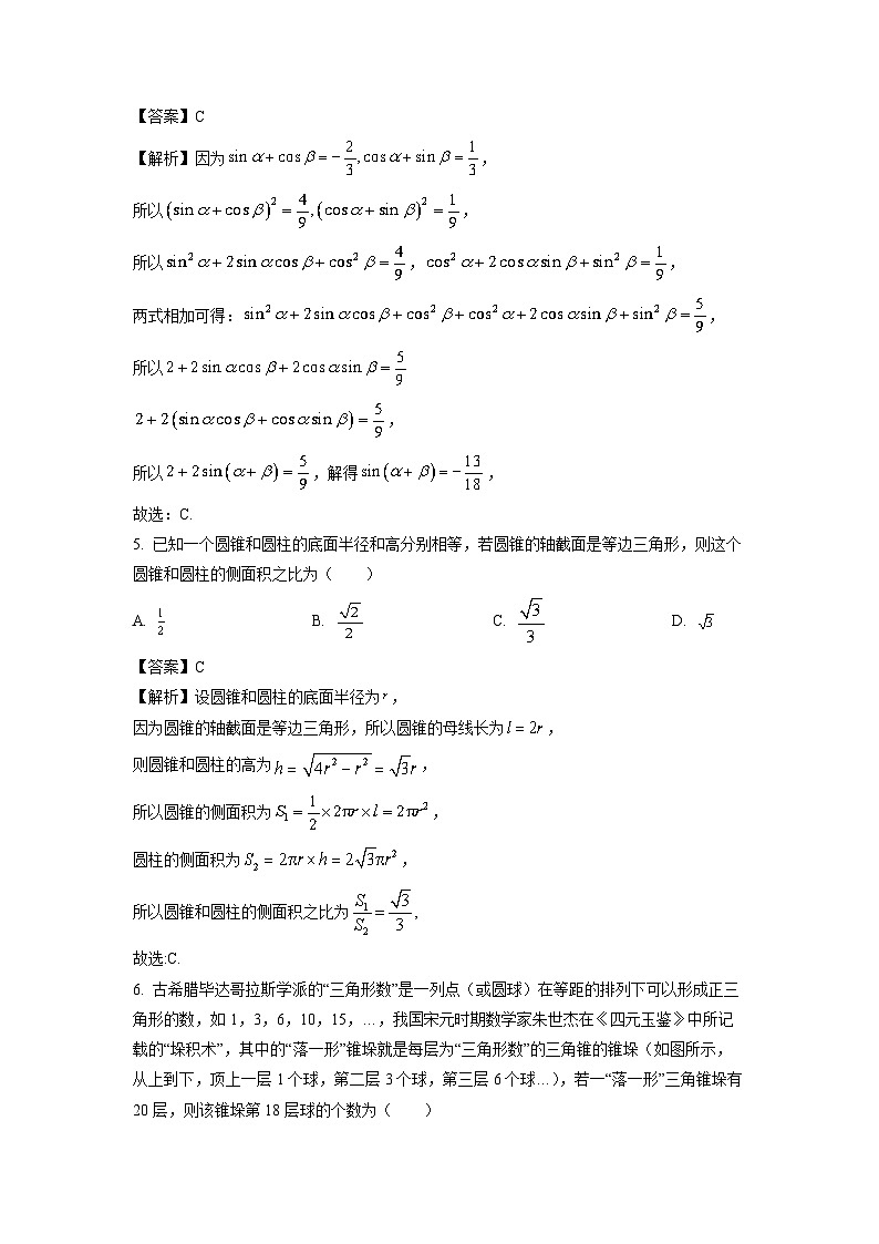 2025届广东省东莞市七校联考高三上12月月考数学试卷（解析版）第2页