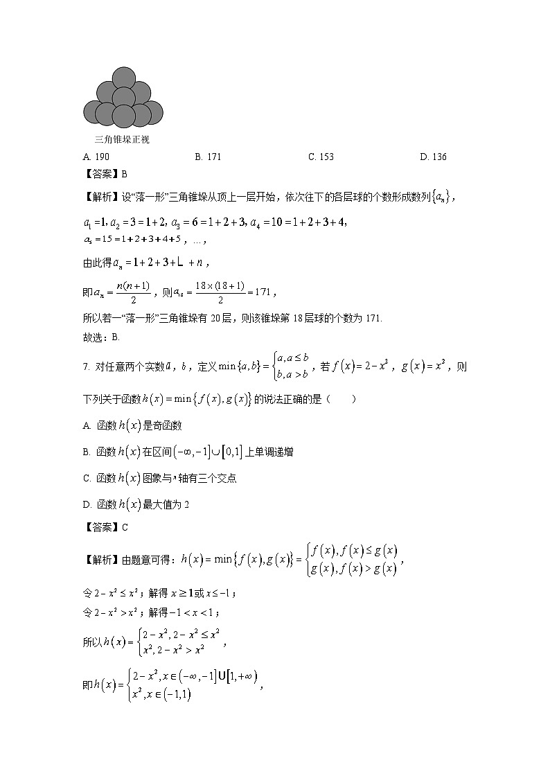 2025届广东省东莞市七校联考高三上12月月考数学试卷（解析版）第3页