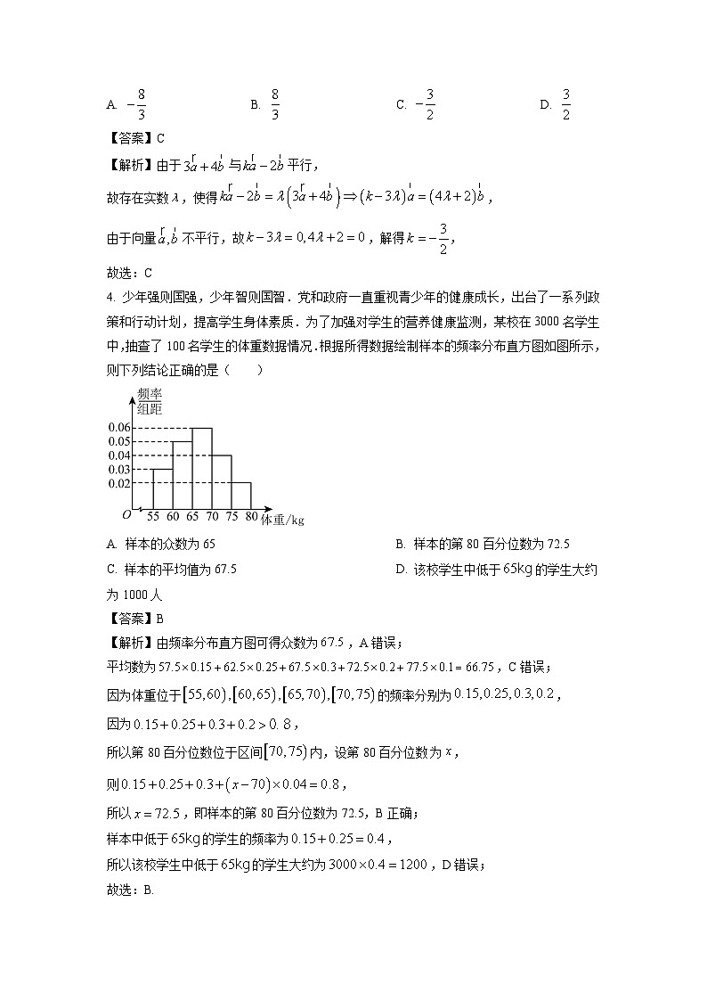 2025届广西省示范性高中高三上12月调研数学试卷（解析版）第2页