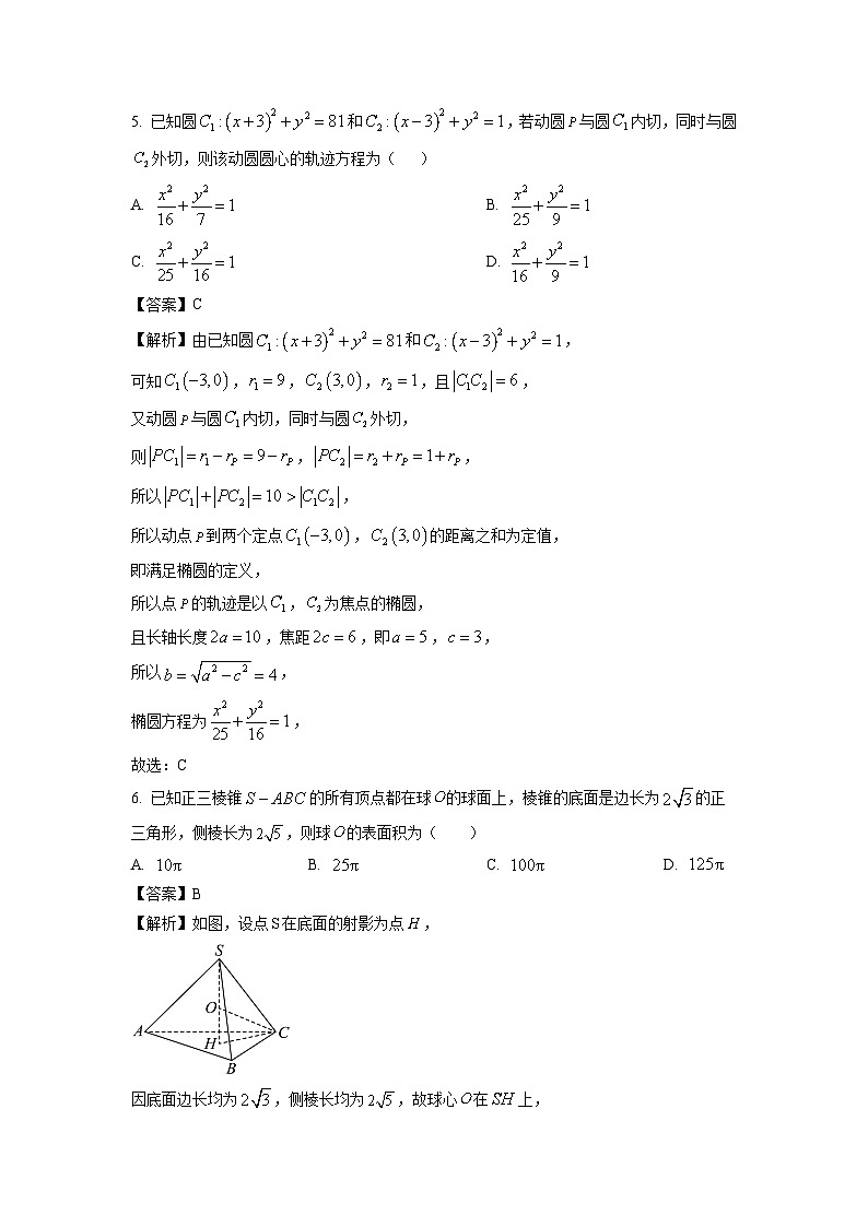 2025届广西省示范性高中高三上12月调研数学试卷（解析版）第3页