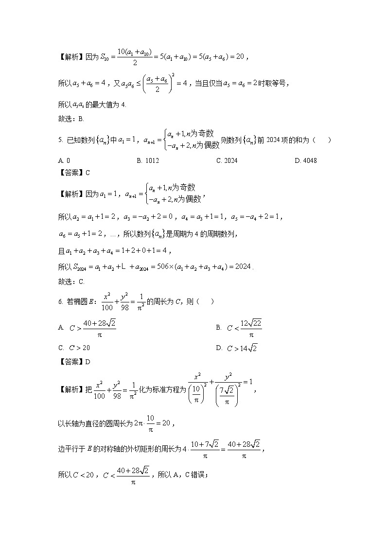 2024~2025学年河南省洛阳市强基联盟高二上12月联考数学试卷（解析版）第2页