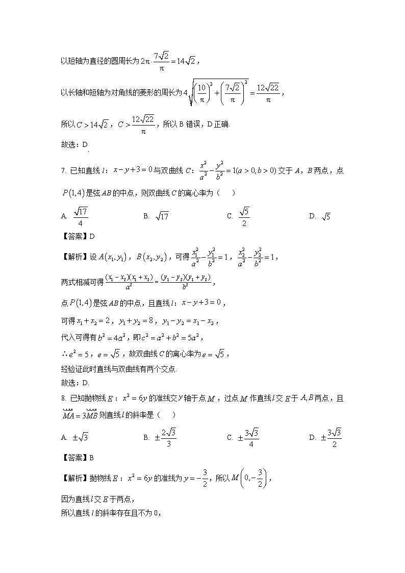 2024~2025学年河南省洛阳市强基联盟高二上12月联考数学试卷（解析版）第3页