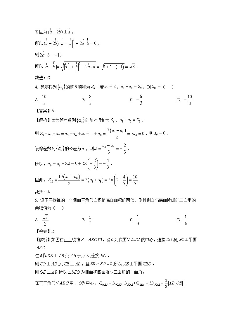 2025届江苏省高中教育高质量发展联盟高三上12月联合调研考试数学试卷（解析版）第2页