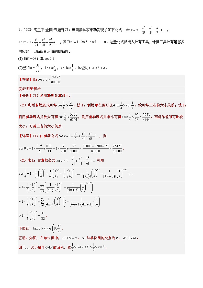 专题02 高等数学背景下的创新问题（五大题型）-高考数学二轮热点题型归纳与变式演练（新高考通用）（解析版）第2页