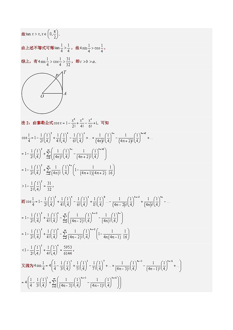 专题02 高等数学背景下的创新问题（五大题型）-高考数学二轮热点题型归纳与变式演练（新高考通用）（解析版）第3页