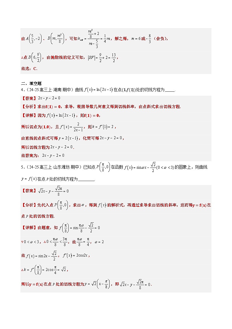 专题05 导数中的切线问题（5大题型）-高考数学二轮热点题型归纳与变式演练（新高考通用）（解析版）第3页