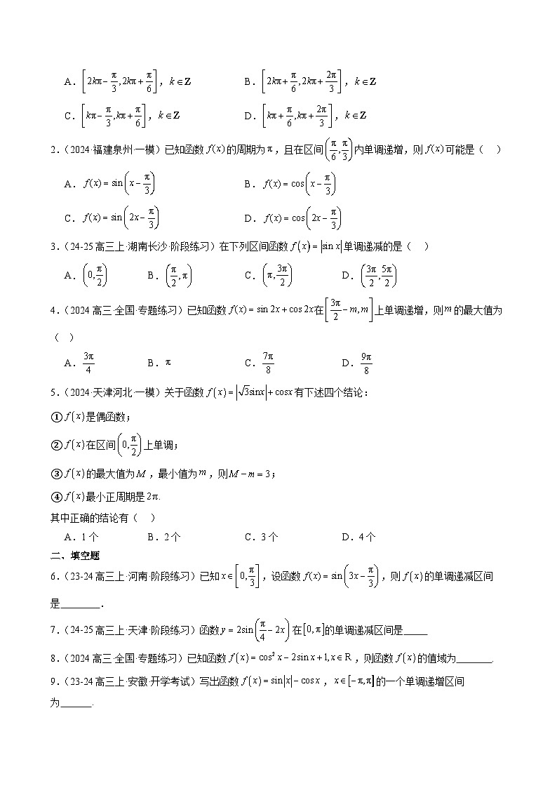 专题09 函数y＝Asin(ωx＋φ)的图象性质及其应用（5大题型）-高考数学二轮热点题型归纳与变式演练（新高考通用）（原卷版）第2页
