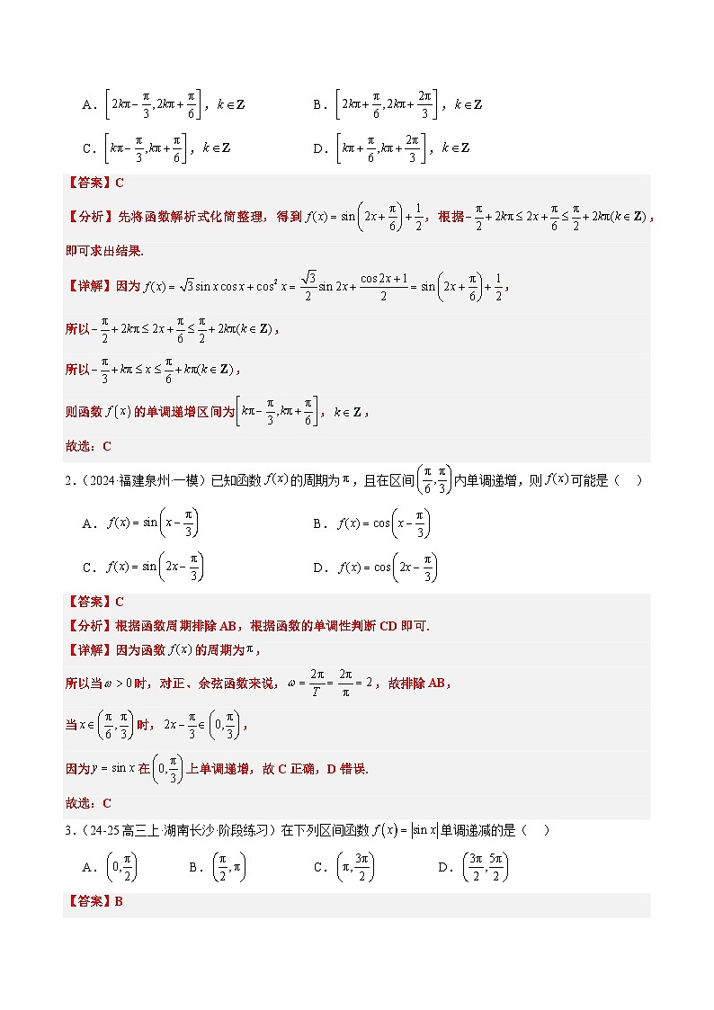 专题09 函数y＝Asin(ωx＋φ)的图象性质及其应用（5大题型）-高考数学二轮热点题型归纳与变式演练（新高考通用）（解析版）第2页