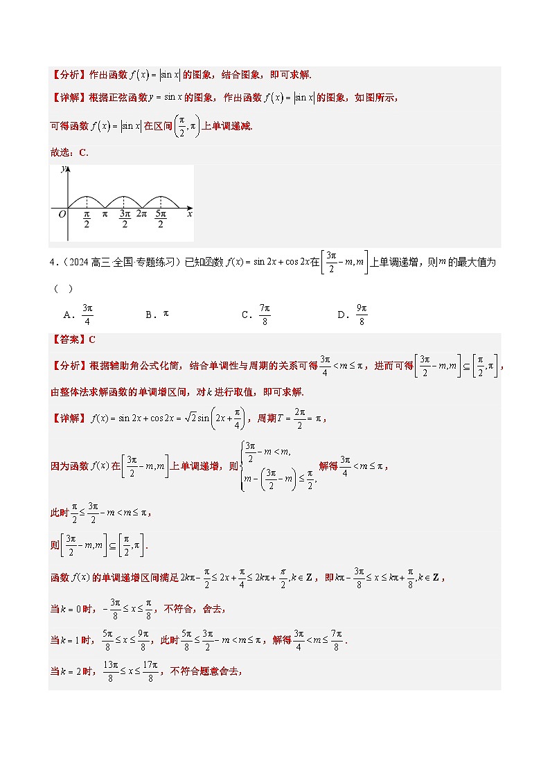 专题09 函数y＝Asin(ωx＋φ)的图象性质及其应用（5大题型）-高考数学二轮热点题型归纳与变式演练（新高考通用）（解析版）第3页