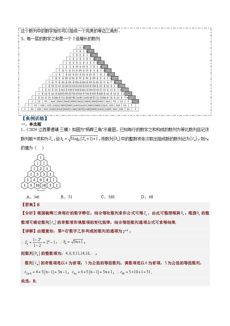 专题09 杨辉三角与裴波那契数列（2大题型）-高考数学二轮热点题型归纳与变式演练（新高考通用）（解析版）第2页
