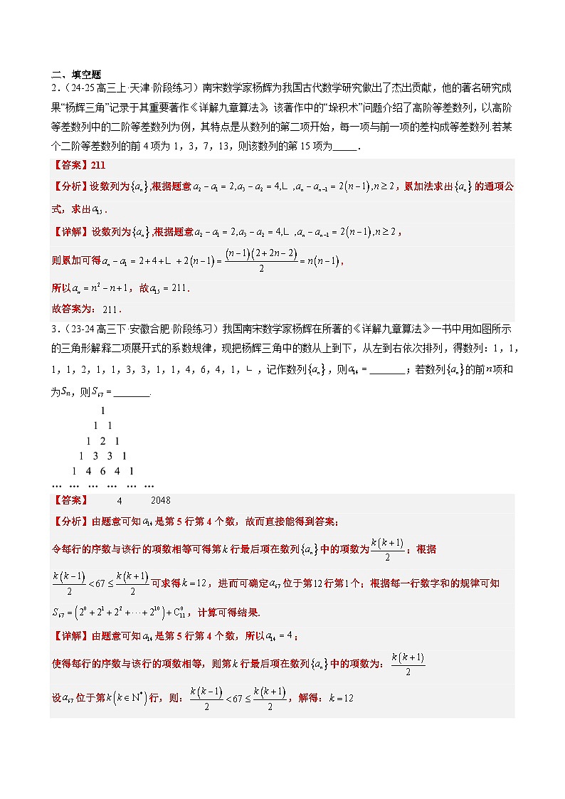 专题09 杨辉三角与裴波那契数列（2大题型）-高考数学二轮热点题型归纳与变式演练（新高考通用）（解析版）第3页