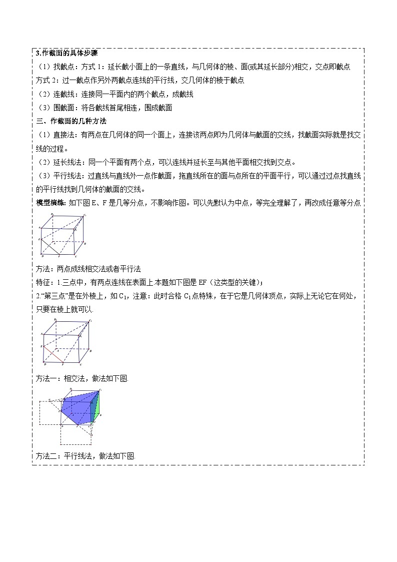 专题11 立体几何中的截面与轨迹问题（6大题型）-高考数学二轮热点题型归纳与变式演练（新高考通用）（解析版）第2页