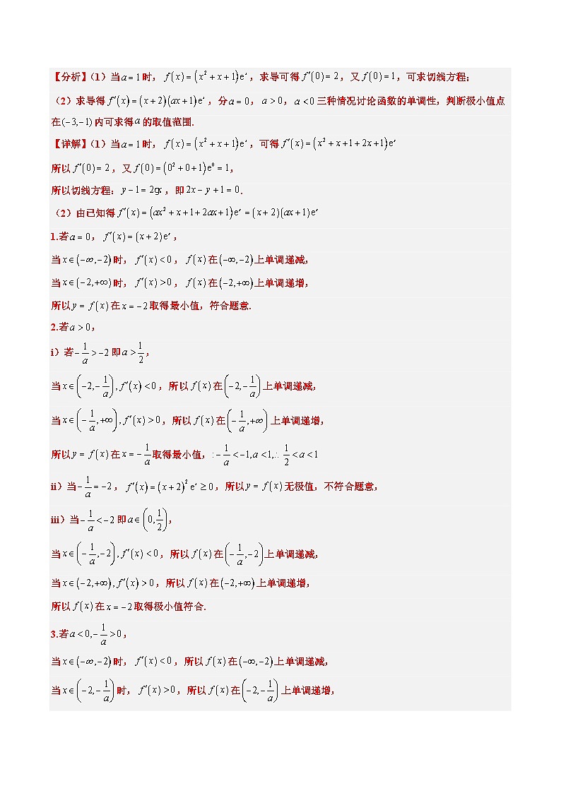 大题仿真卷01（最新模拟速递）-高考数学二轮热点题型归纳与变式演练（新高考通用）（解析版）第2页