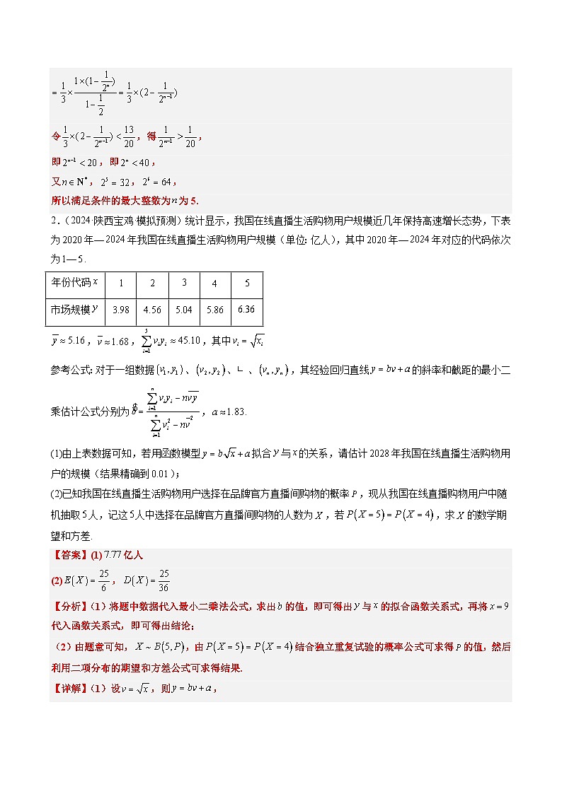大题仿真卷02（最新模拟速递）-高考数学二轮热点题型归纳与变式演练（新高考通用）（解析版）第2页