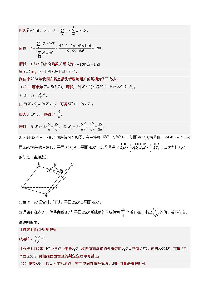 大题仿真卷02（最新模拟速递）-高考数学二轮热点题型归纳与变式演练（新高考通用）（解析版）第3页
