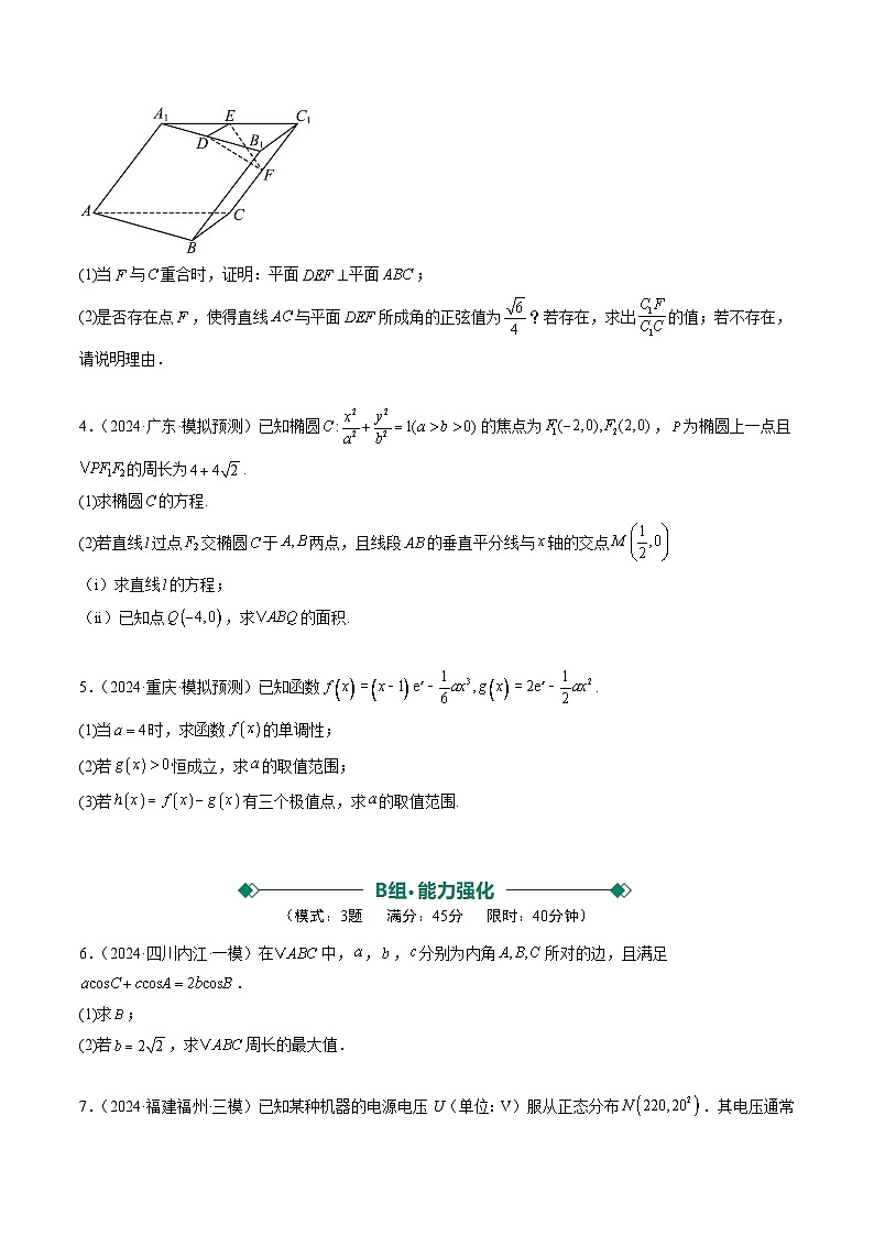 大题仿真卷02（最新模拟速递）-高考数学二轮热点题型归纳与变式演练（新高考通用）（原卷版）第2页