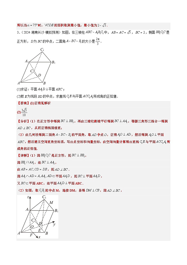 大题仿真卷03（最新模拟速递）-高考数学二轮热点题型归纳与变式演练（新高考通用）（解析版）第3页