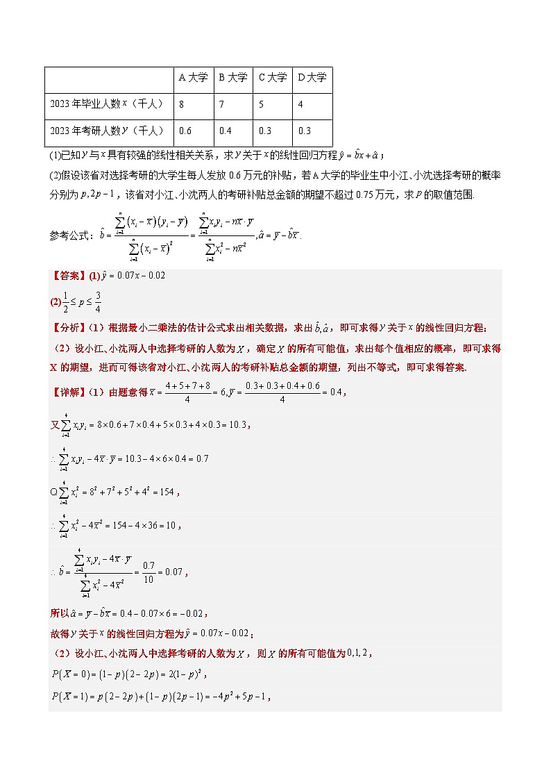 大题仿真卷04（最新模拟速递）-高考数学二轮热点题型归纳与变式演练（新高考通用）（解析版）第2页