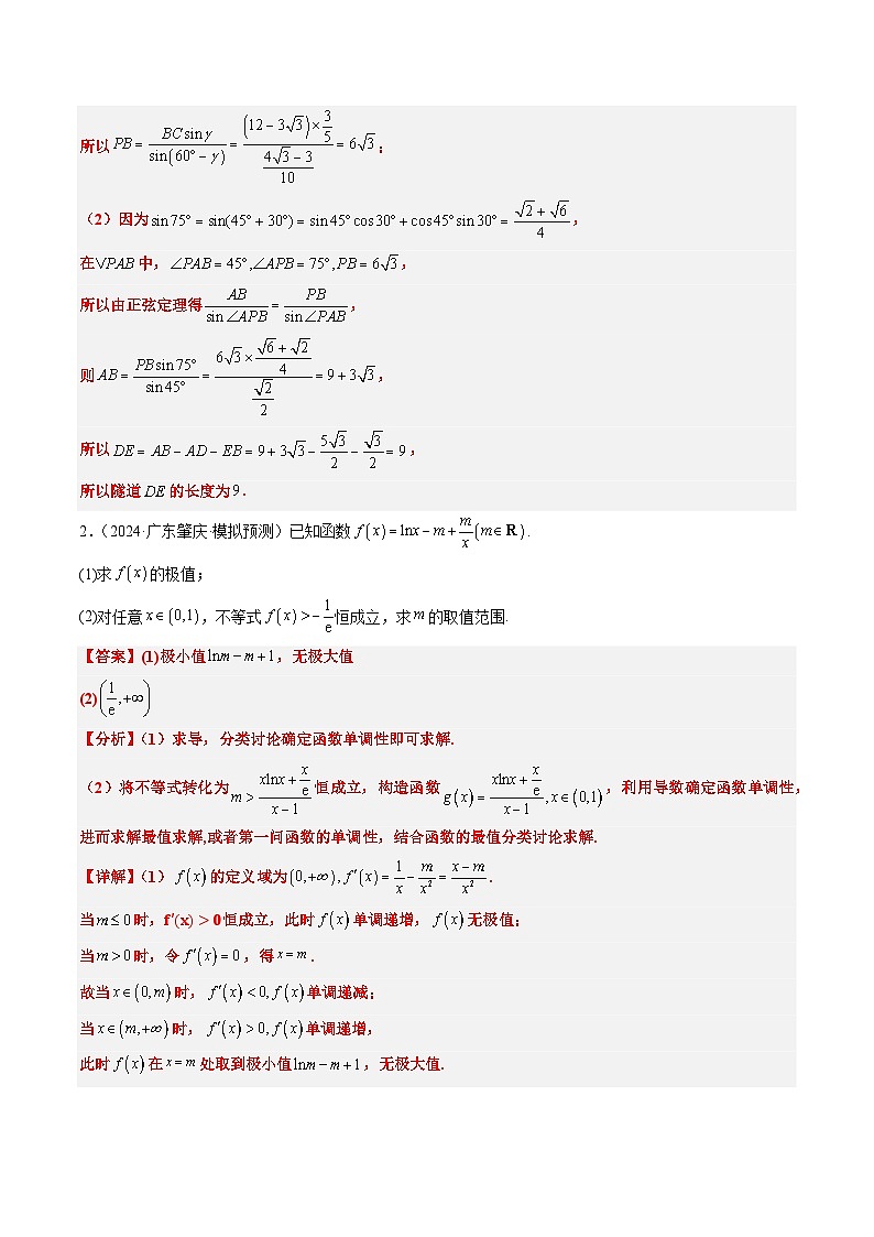 大题仿真卷05（最新模拟速递）-高考数学二轮热点题型归纳与变式演练（新高考通用）（解析版）第2页