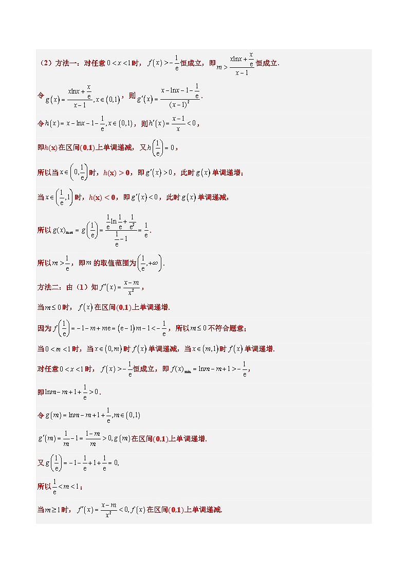 大题仿真卷05（最新模拟速递）-高考数学二轮热点题型归纳与变式演练（新高考通用）（解析版）第3页