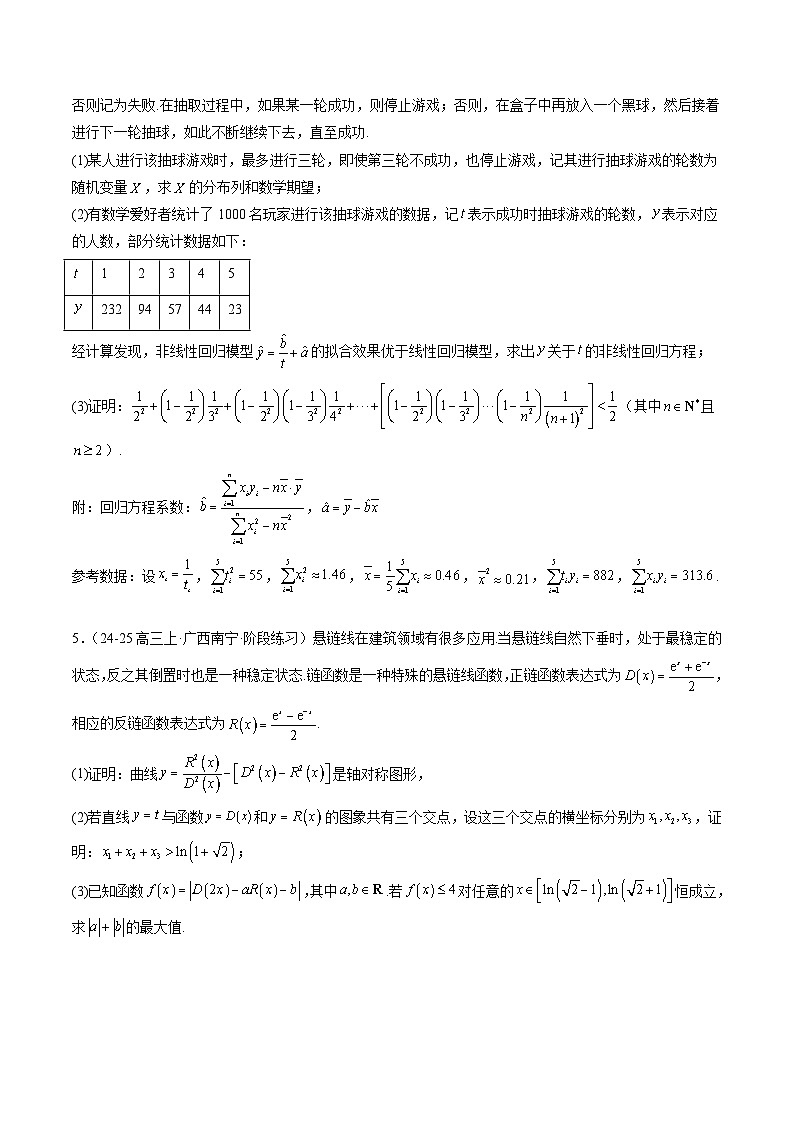 大题仿真卷05（最新模拟速递）-高考数学二轮热点题型归纳与变式演练（新高考通用）（原卷版）第2页