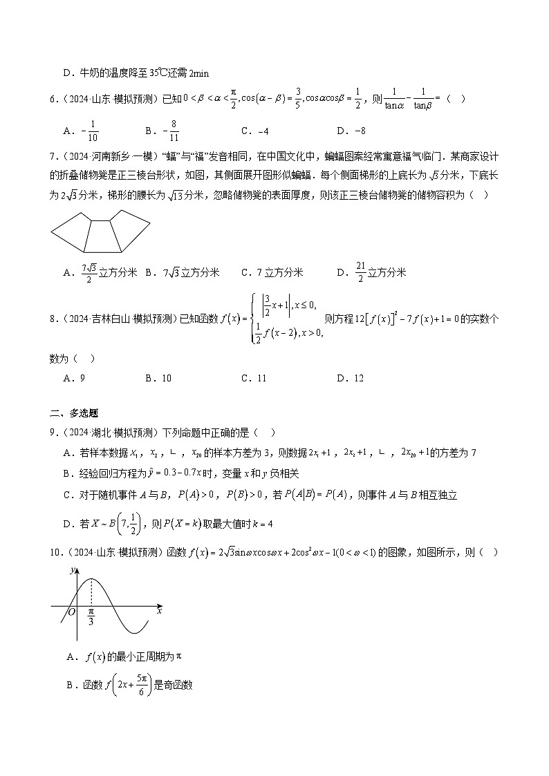 小题限时卷01（最新模拟速递）-高考数学二轮热点题型归纳与变式演练（新高考通用）（原卷版）第2页