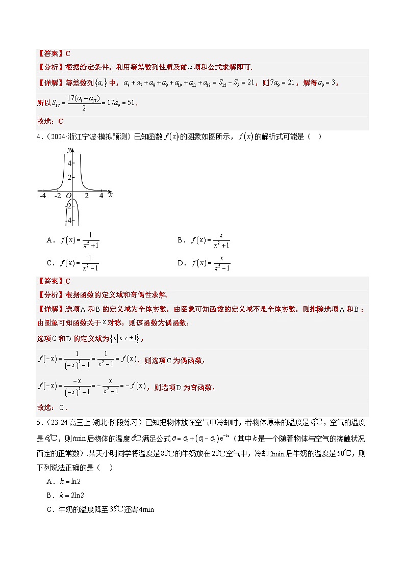 小题限时卷01（最新模拟速递）-高考数学二轮热点题型归纳与变式演练（新高考通用）（解析版）第2页