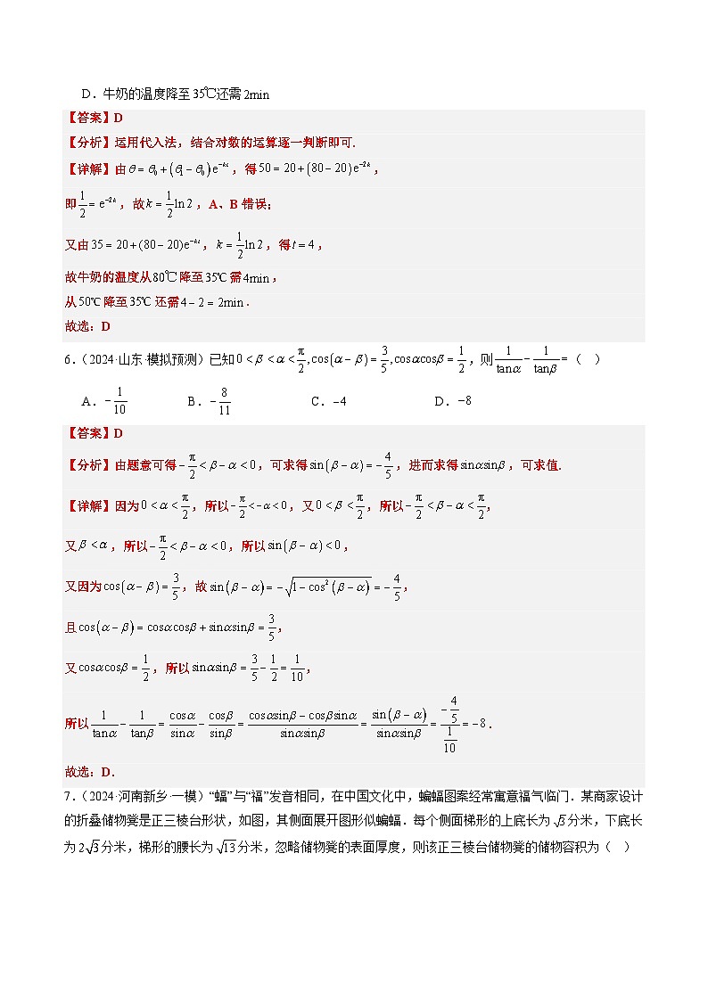 小题限时卷01（最新模拟速递）-高考数学二轮热点题型归纳与变式演练（新高考通用）（解析版）第3页