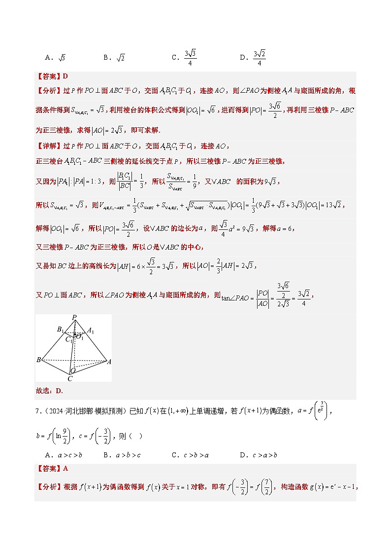 小题限时卷03（最新模拟速递）-高考数学二轮热点题型归纳与变式演练（新高考通用）（解析版）第3页