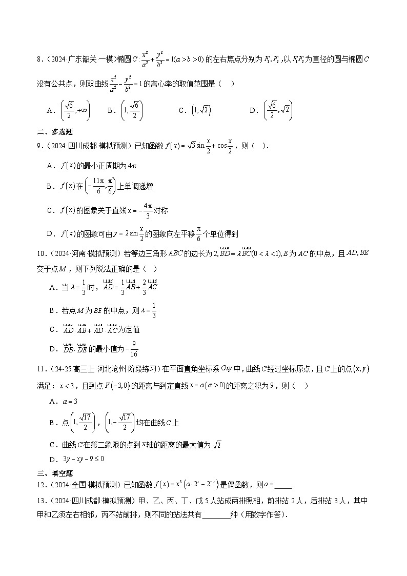 小题限时卷04（最新模拟速递）-高考数学二轮热点题型归纳与变式演练（新高考通用）（原卷版）第2页