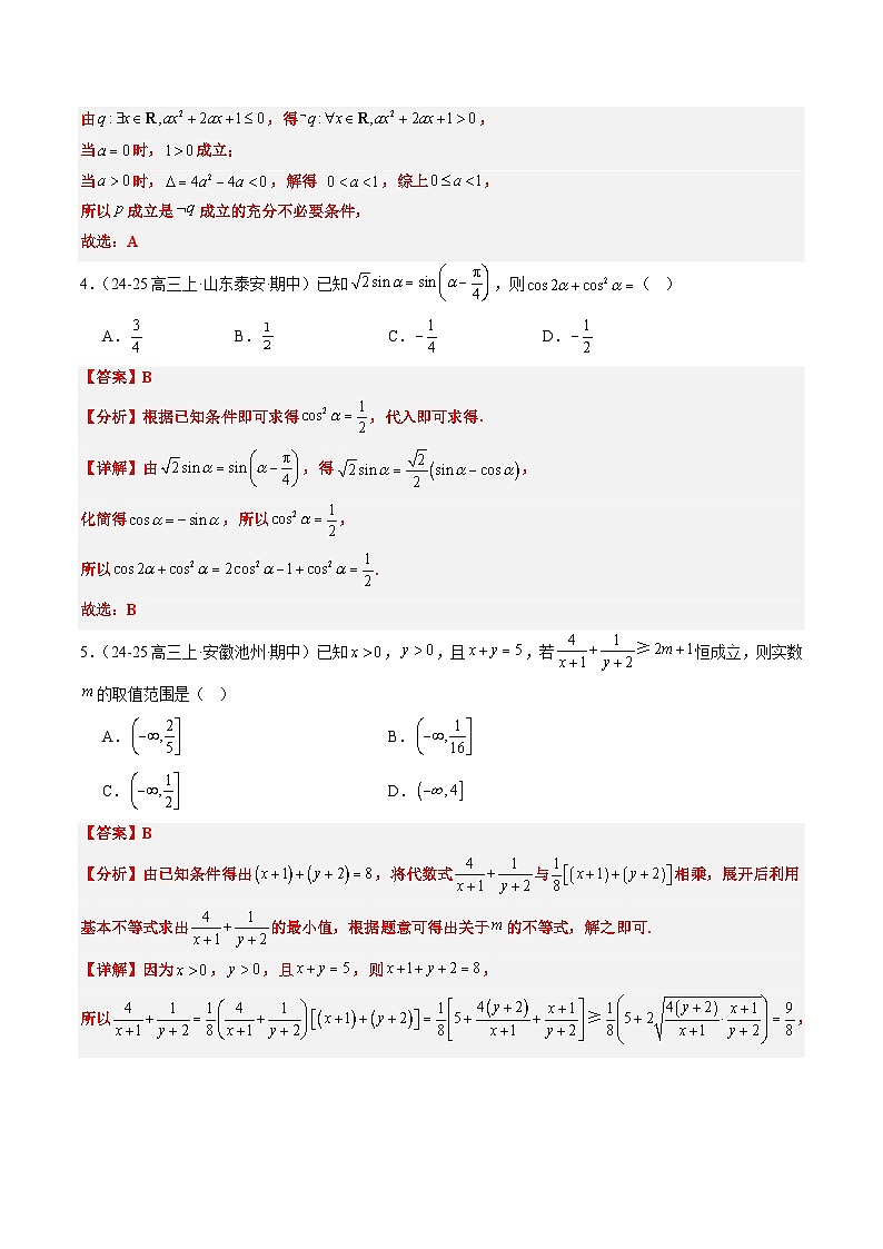 小题限时卷04（最新模拟速递）-高考数学二轮热点题型归纳与变式演练（新高考通用）（解析版）第2页