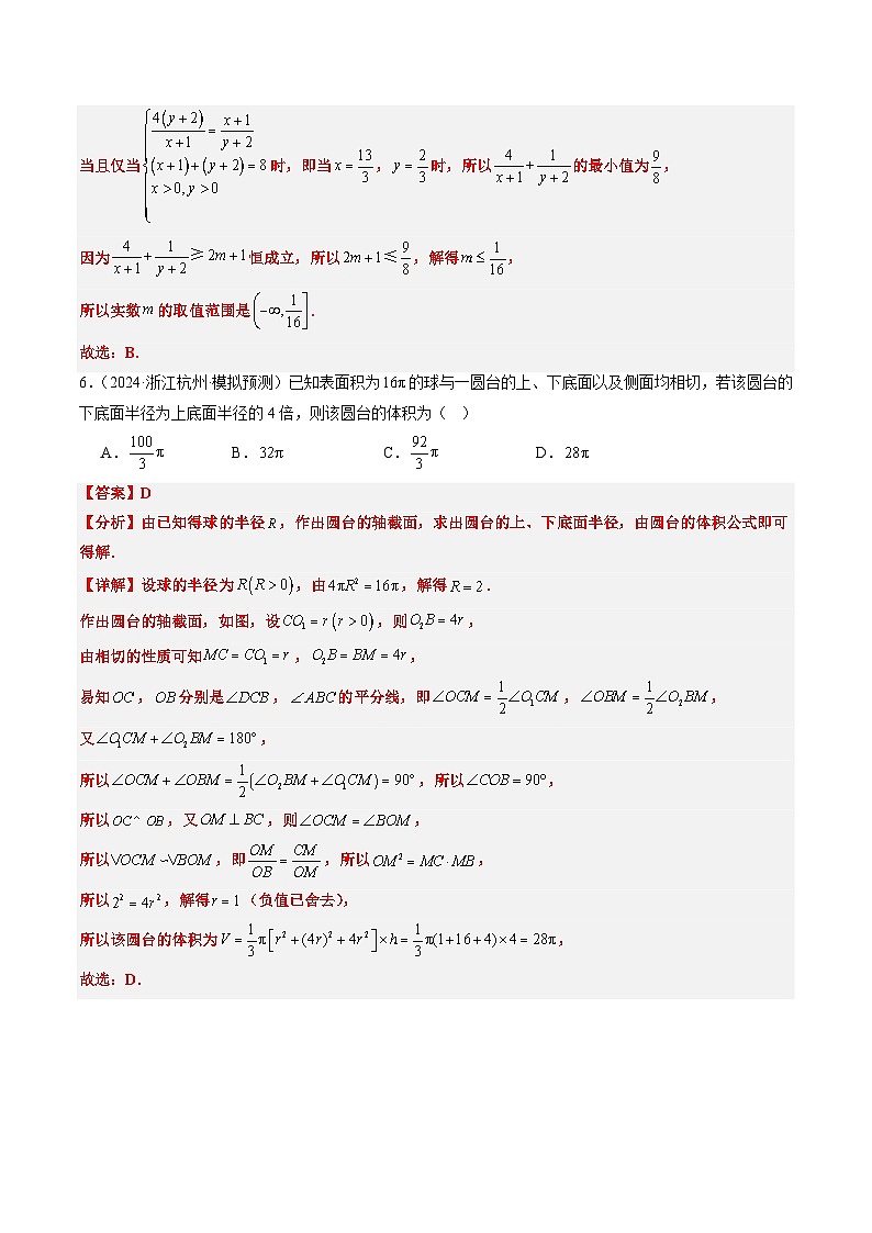 小题限时卷04（最新模拟速递）-高考数学二轮热点题型归纳与变式演练（新高考通用）（解析版）第3页