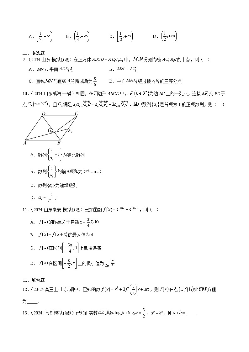 小题限时卷06（最新模拟速递）-高考数学二轮热点题型归纳与变式演练（新高考通用）（原卷版）第2页