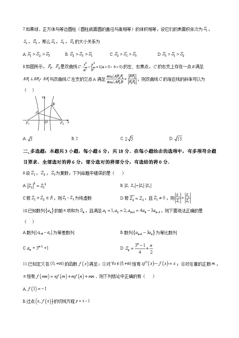 长沙市明德中学2023-2024学年高二下学期开学考试数学试卷第2页