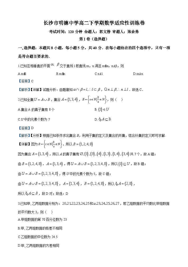 长沙市明德中学2023-2024学年高二下学期开学考试数学试卷答案第1页