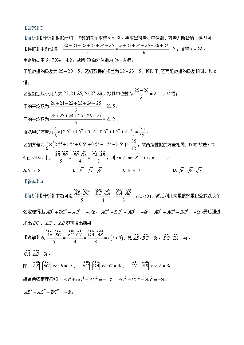 长沙市明德中学2023-2024学年高二下学期开学考试数学试卷答案第2页