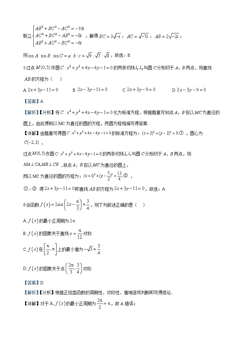 长沙市明德中学2023-2024学年高二下学期开学考试数学试卷答案第3页