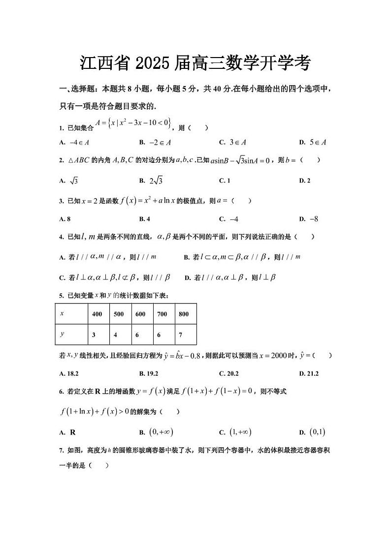 江西省2025届高三数学开学考第1页