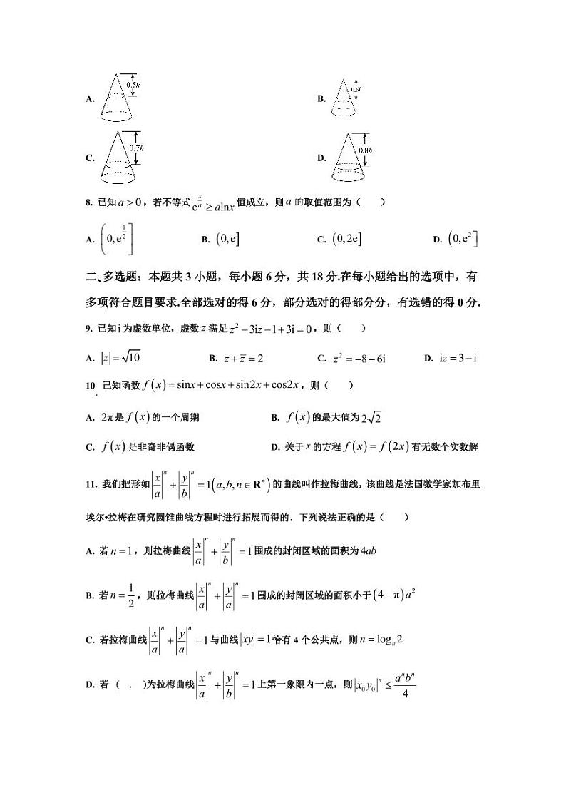 江西省2025届高三数学开学考第2页