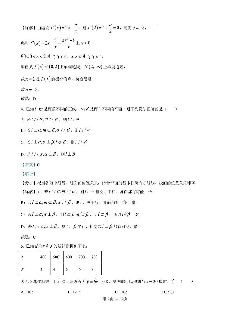 江西省2025届高三数学开学考答案第2页