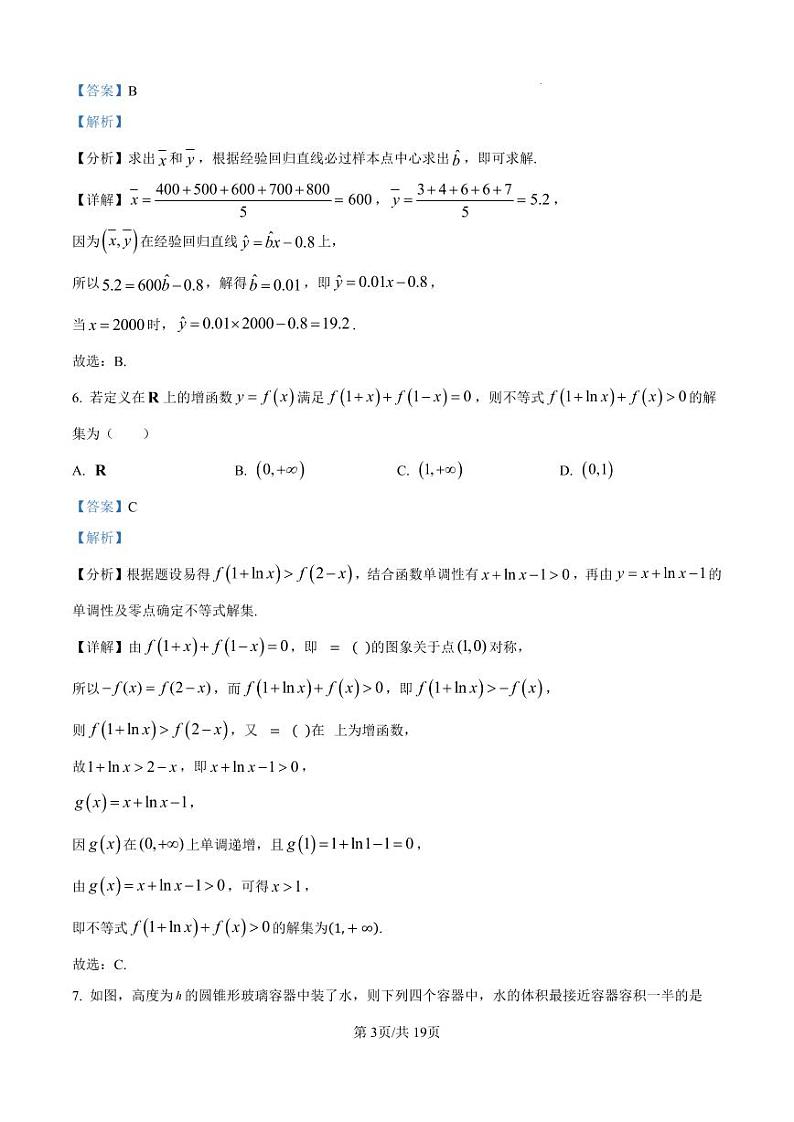 江西省2025届高三数学开学考答案第3页