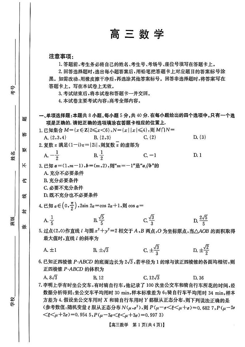 2025届金太阳高三开学考试数学试卷第1页