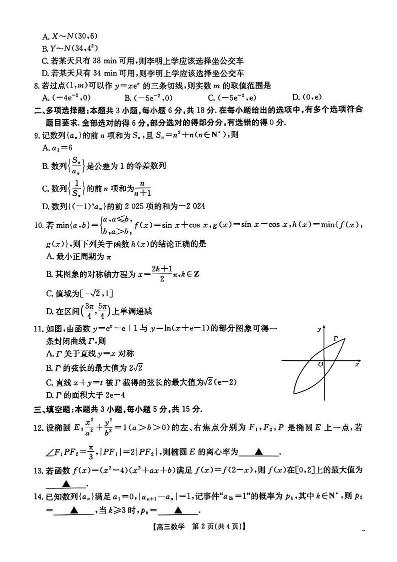 2025届金太阳高三开学考试数学试卷第2页