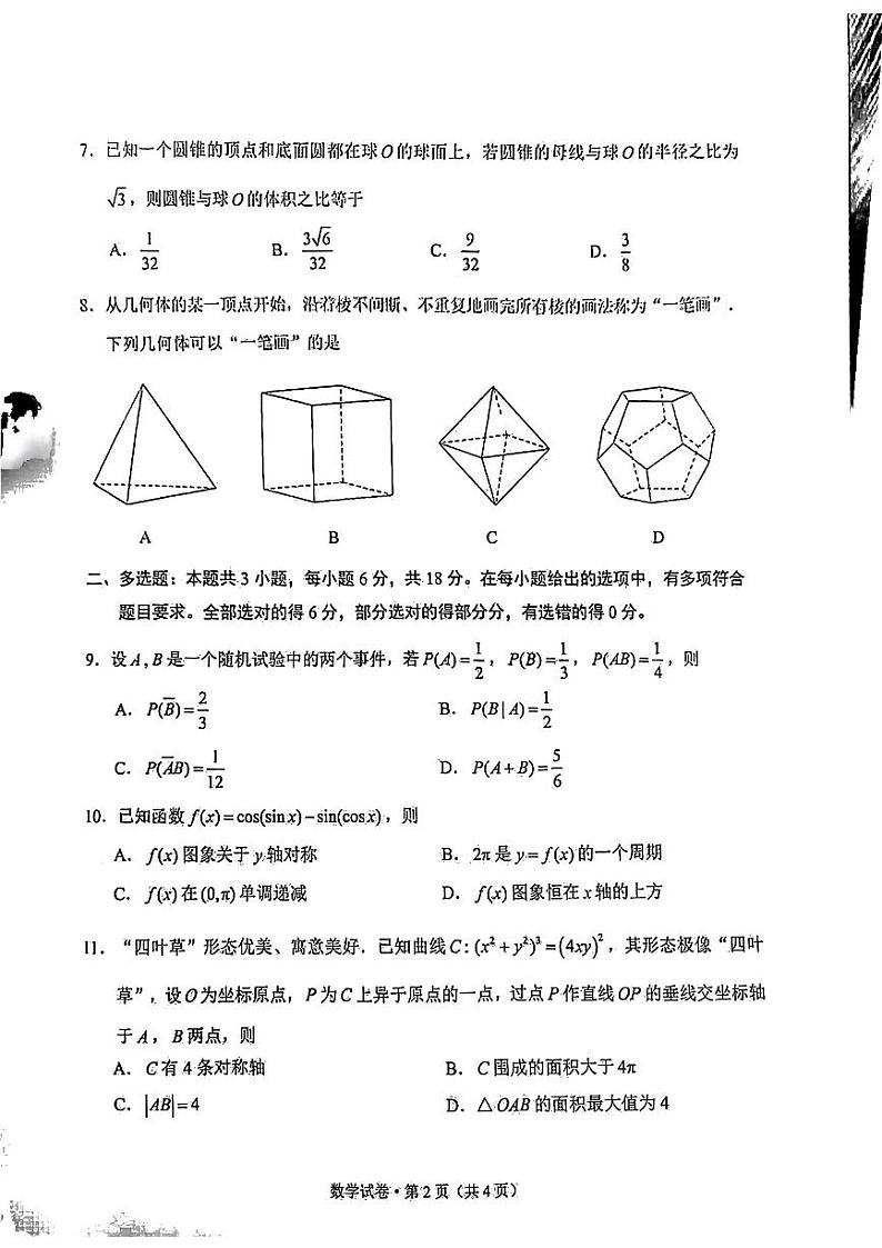 云南省昆明市2025届高三上学期“三诊一模”摸底诊断测试数学试卷（PDF版附答案）第2页