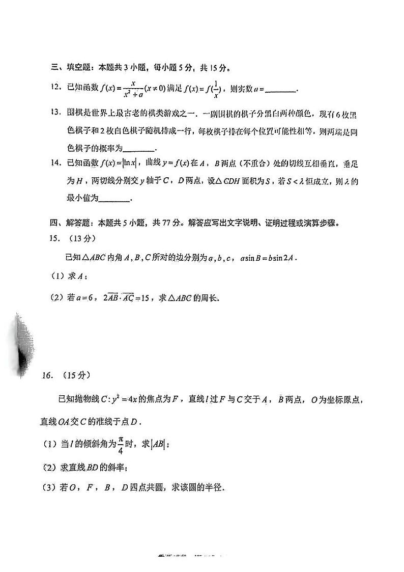 云南省昆明市2025届高三上学期“三诊一模”摸底诊断测试数学试卷（PDF版附答案）第3页