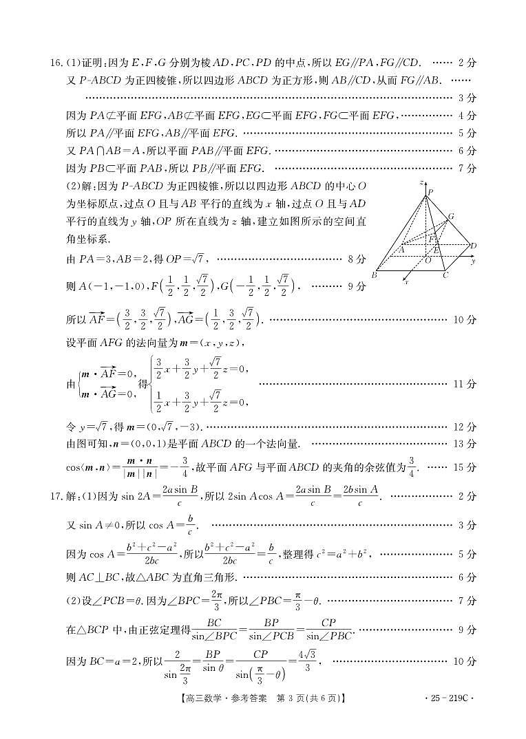 云南省楚雄州中小学2025届高三上学期期末教育学业质量监测（25-219C）数学答案第3页