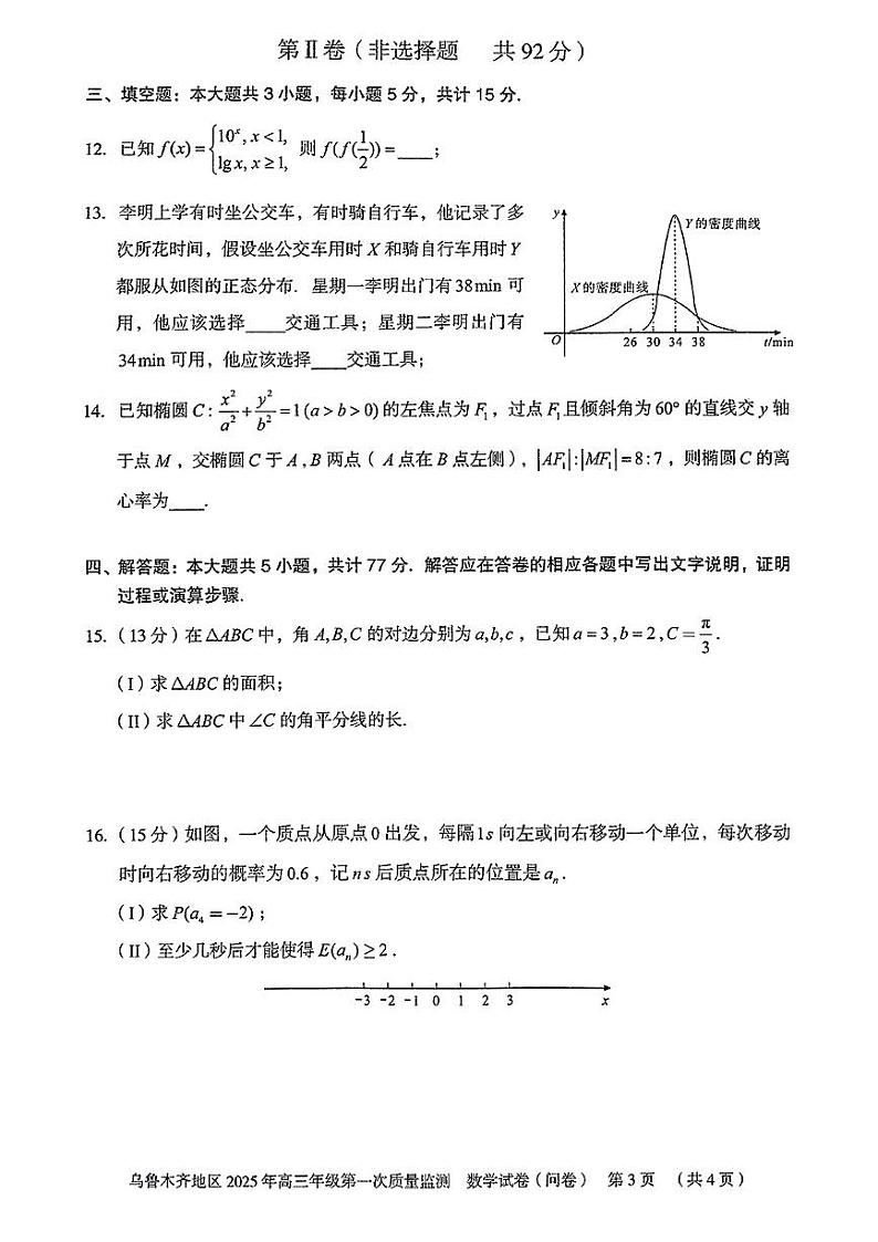 新疆乌鲁木齐地区2025届高三上学期第一次质量监测数学试卷（PDF版附答案）第3页