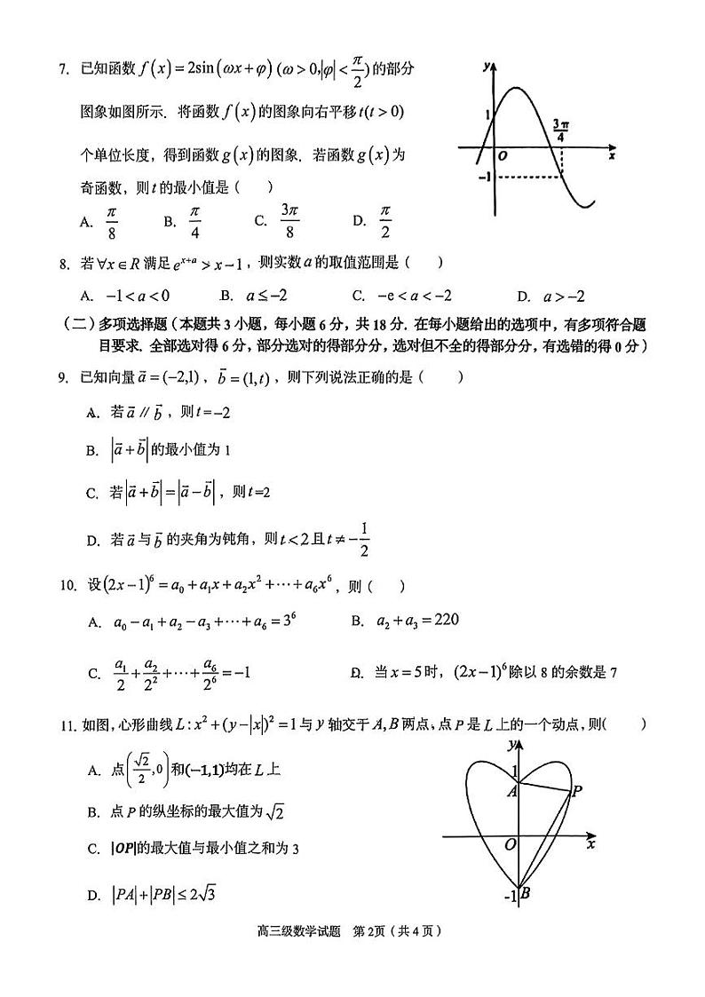 广东省潮州市2024-2025学年高三上学期期末考试数学试卷（PDF版附解析）第2页